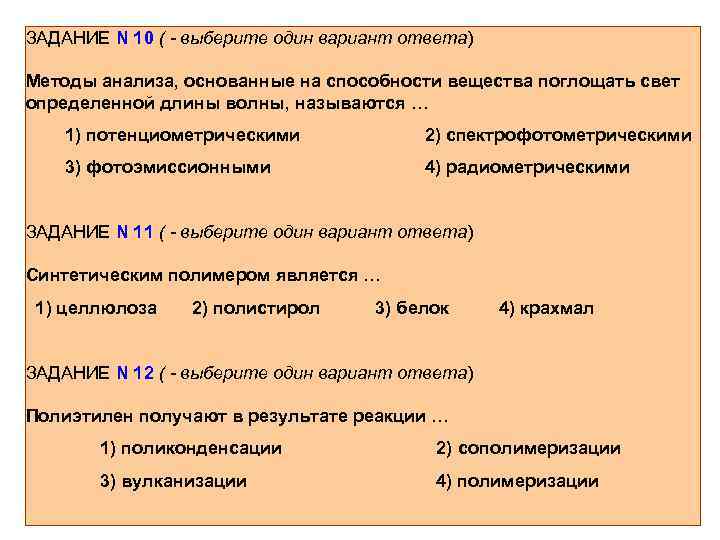 Объектом стандартизации не являются выберите один ответ a методы b требования c планы