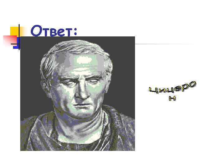 Ответ: 
