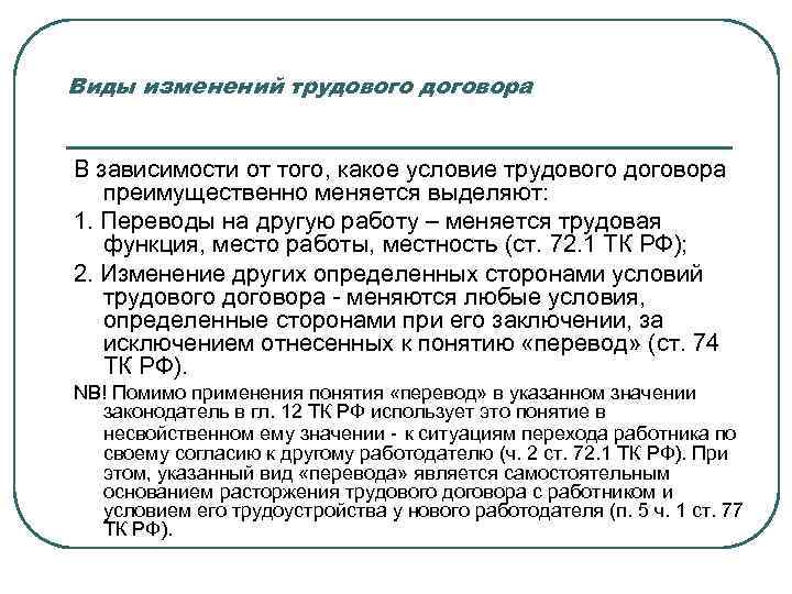 Трудовые договоры презентация