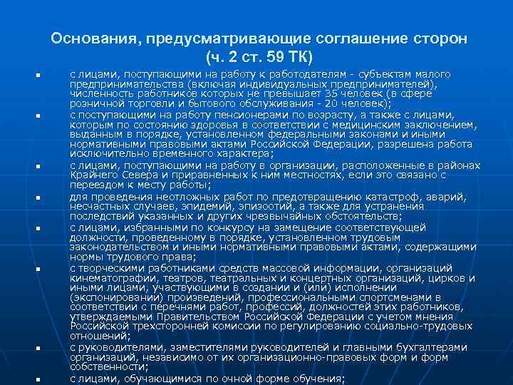 Основания, предусматривающие соглашение сторон (ч. 2 ст. 59 Основания, предусматривающие соглашение сторон (ч. 2 ст. 59