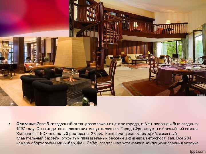 • Описание Этот 5 -звездочный отель расположен в центре города, в Neu • Описание Этот 5 -звездочный отель расположен в центре города, в Neu