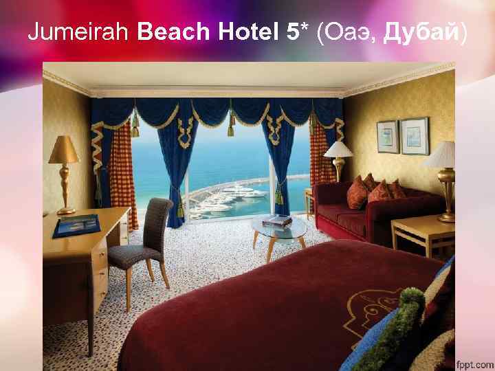 Jumeirah Beach Hotel 5* (Оаэ, Дубай) Jumeirah Beach Hotel 5* (Оаэ, Дубай)