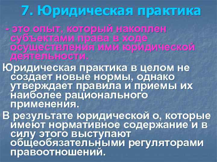 Концепция практики