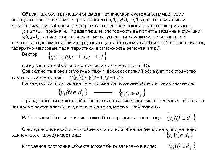   Объект как составляющий элемент технической системы занимает свое определенное положение в пространстве