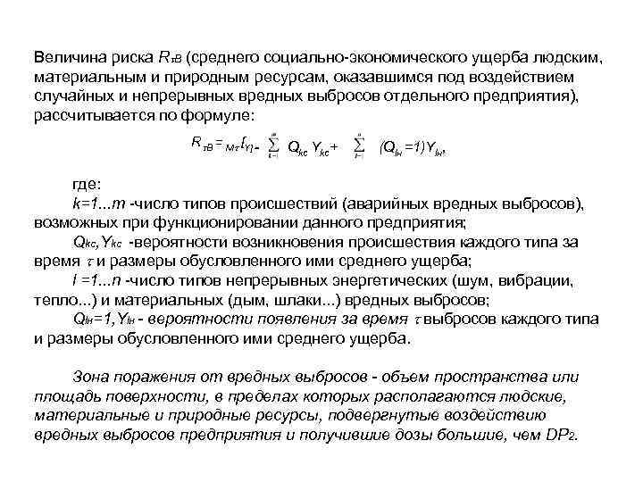 Увеличение ущерба по экономическим преступлениям. Формула техногенного риска. Социальный и экономический ущерб. Величина риска формула. Оценка и управление природными и техногенными рисками.