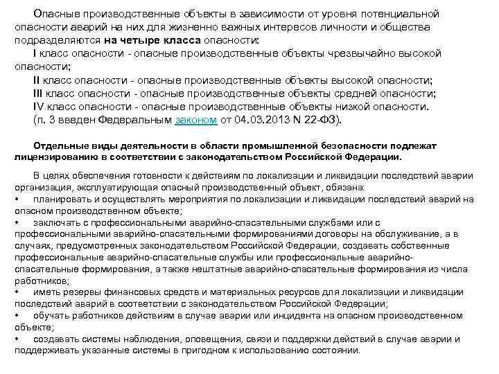 План ликвидации аварий на опасном производственном объекте образец