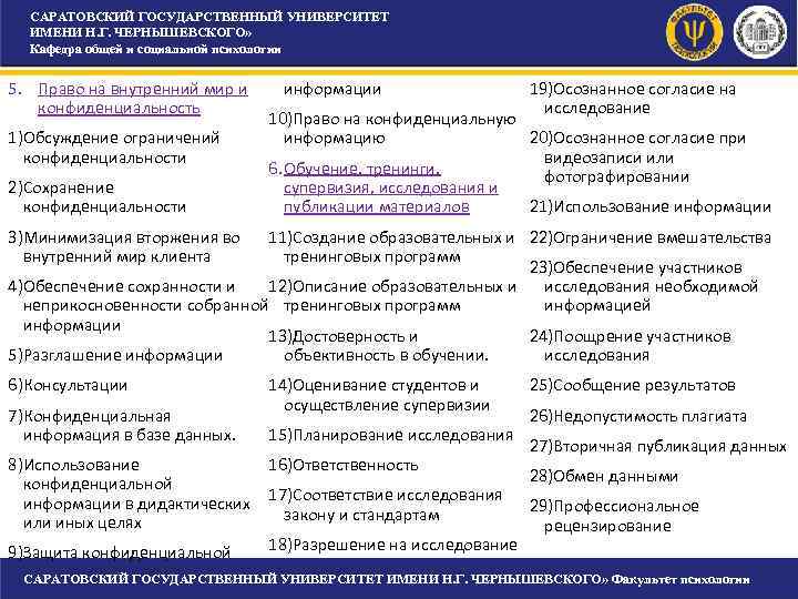 САРАТОВСКИЙ ГОСУДАРСТВЕННЫЙ УНИВЕРСИТЕТ ИМЕНИ Н. Г. ЧЕРНЫШЕВСКОГО» Кафедра общей и социальной САРАТОВСКИЙ ГОСУДАРСТВЕННЫЙ УНИВЕРСИТЕТ ИМЕНИ Н. Г. ЧЕРНЫШЕВСКОГО» Кафедра общей и социальной