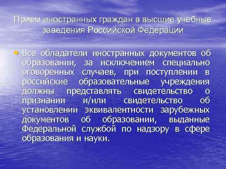 Прием иностранных граждан в высшие учебные  заведения Российской Федерации  • Все обладатели