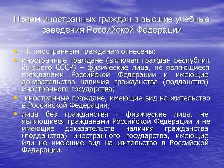 Прием иностранных граждан в высшие учебные  заведения Российской Федерации  • . К