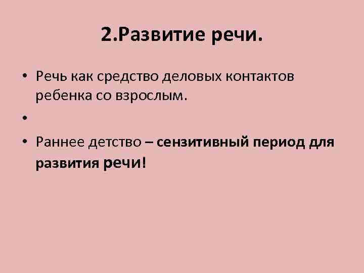    2. Развитие речи.  • Речь как средство деловых контактов 