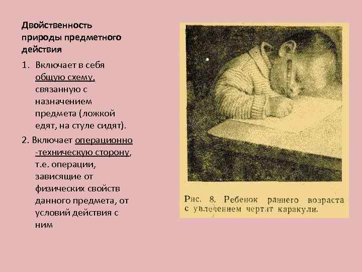 Двойственность природы предметного действия 1. Включает в себя общую схему, связанную с назначением предмета