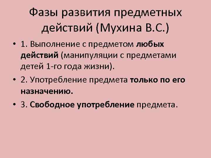 Стадии развития речи