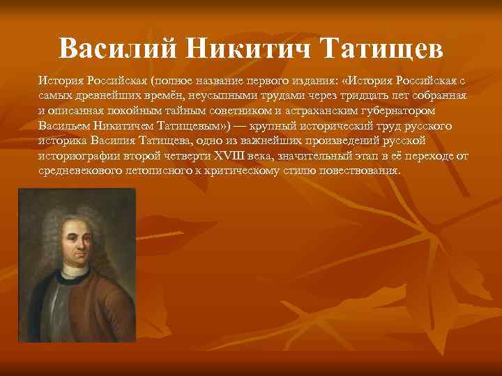 Презентация на тему татищев василий никитич