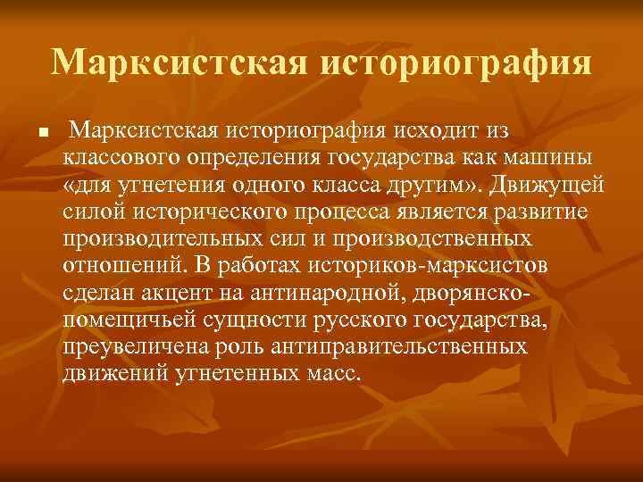 Историография это в проекте