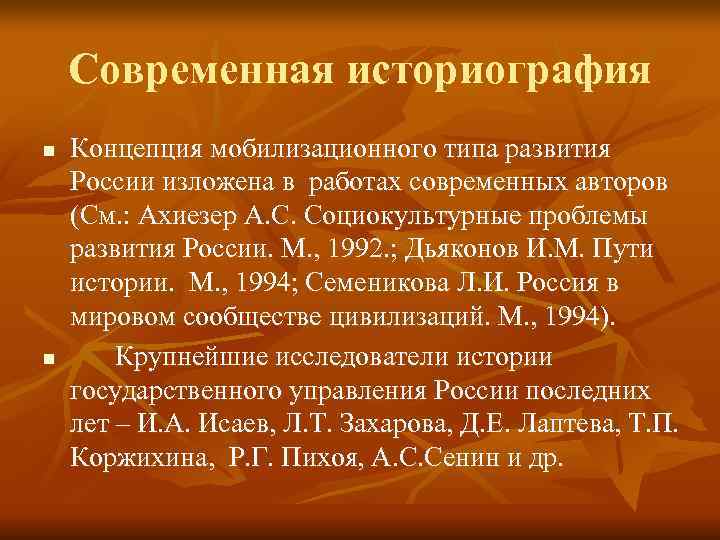 Историография это в проекте