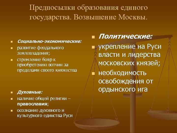 Прочитайте пункт 5 параграф 20 перечислите причины возвышения москвы заполните схему ответ