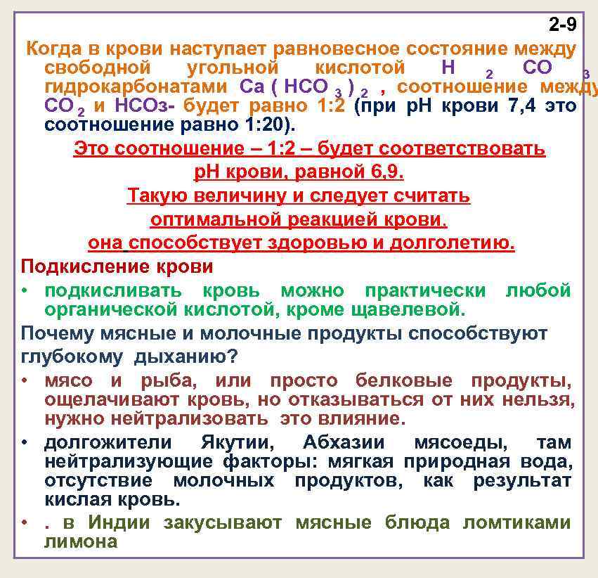 2 -9 Когда в крови наступает равновесное состояние 2 -9 Когда в крови наступает равновесное состояние