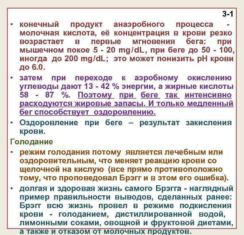 3 -1 • конечный продукт анаэробного процесса - 3 -1 • конечный продукт анаэробного процесса -