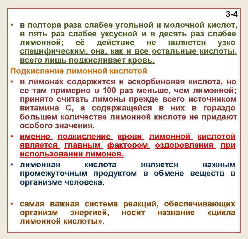 3 -4 • в полтора раза слабее угольной 3 -4 • в полтора раза слабее угольной