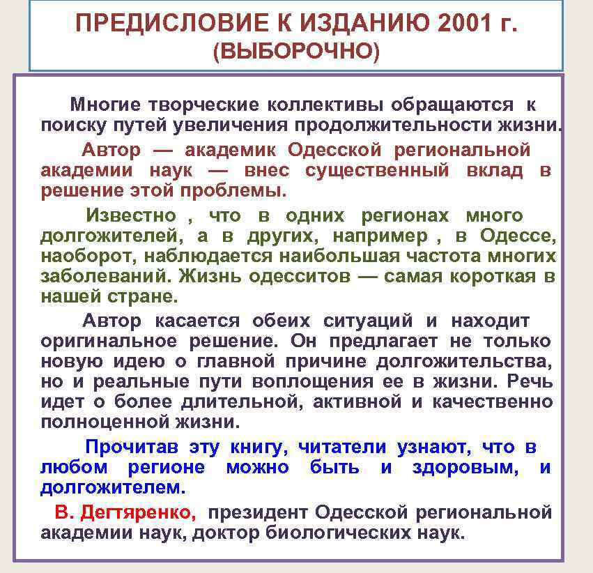 ПРЕДИСЛОВИЕ К ИЗДАНИЮ 2001 г. ПРЕДИСЛОВИЕ К ИЗДАНИЮ 2001 г.