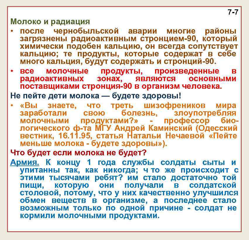 Как вывести после кт. Продукты для вывода радиации. Как вывести радиацию. Чем выводят радиацию. Вывод радиации из организма после кт.