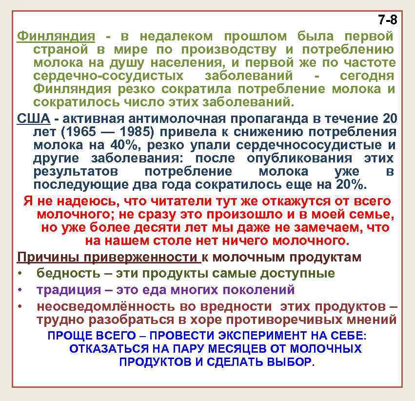 7 -8 Финляндия - в недалеком прошлом была первой 7 -8 Финляндия - в недалеком прошлом была первой