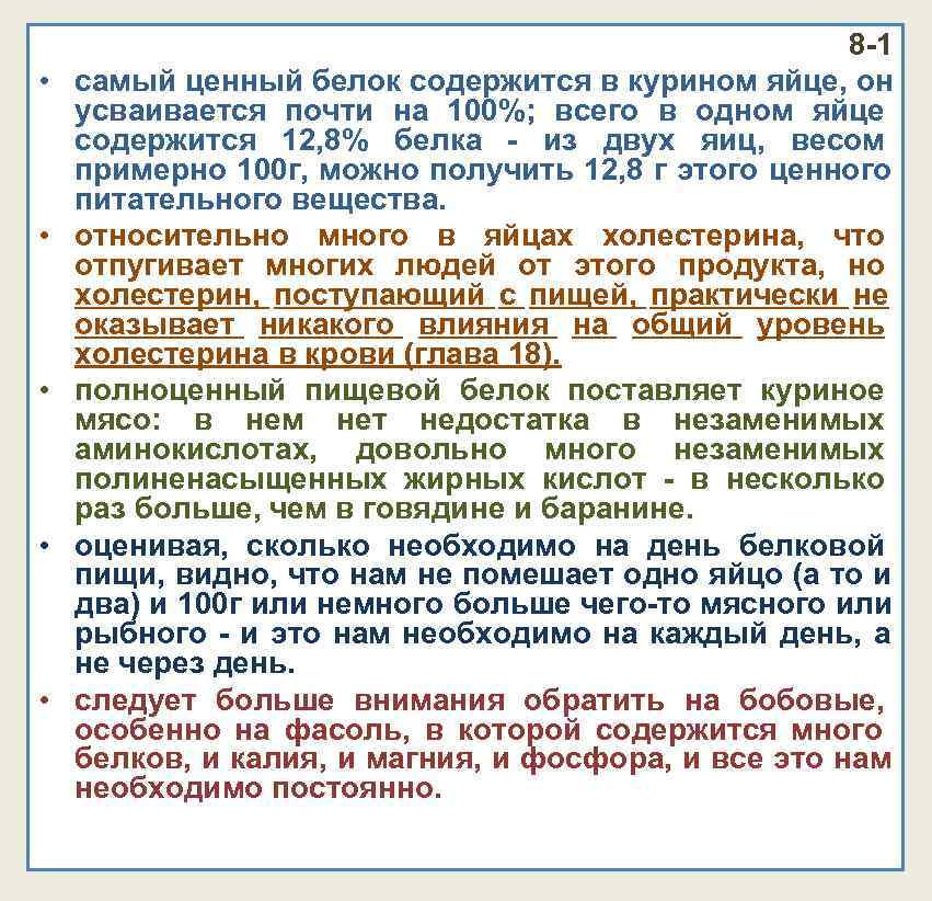 8 -1 • самый ценный белок содержится в 8 -1 • самый ценный белок содержится в