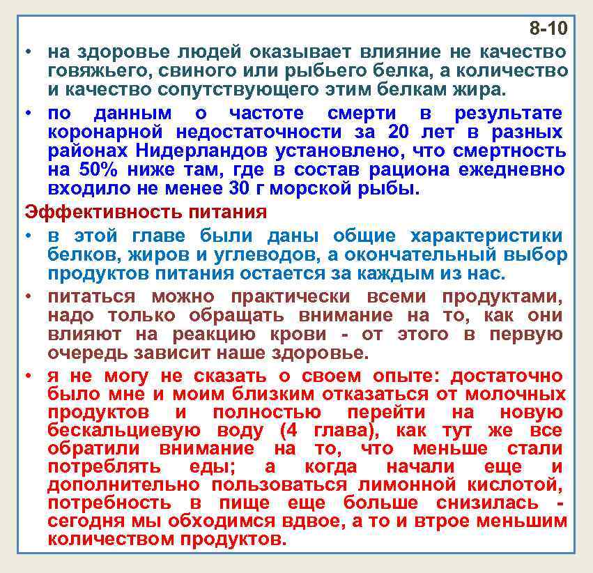 8 -10 • на здоровье людей оказывает влияние не 8 -10 • на здоровье людей оказывает влияние не