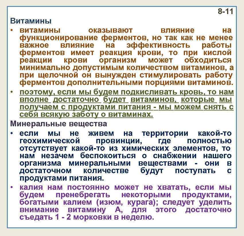 8 -11 Витамины • витамины оказывают 8 -11 Витамины • витамины оказывают