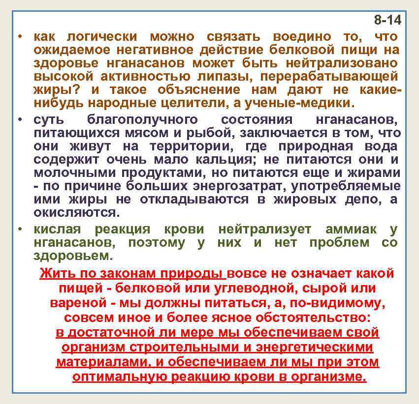 8 -14 • как логически можно связать воедино то, 8 -14 • как логически можно связать воедино то,