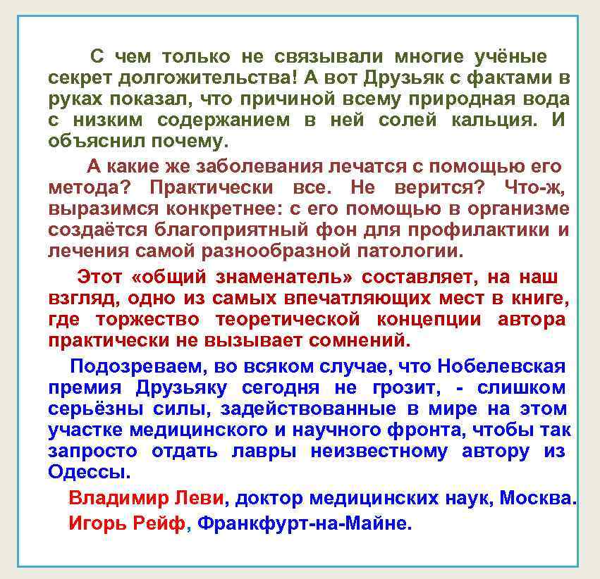 С чем только не связывали многие учёные секрет долгожительства! С чем только не связывали многие учёные секрет долгожительства!