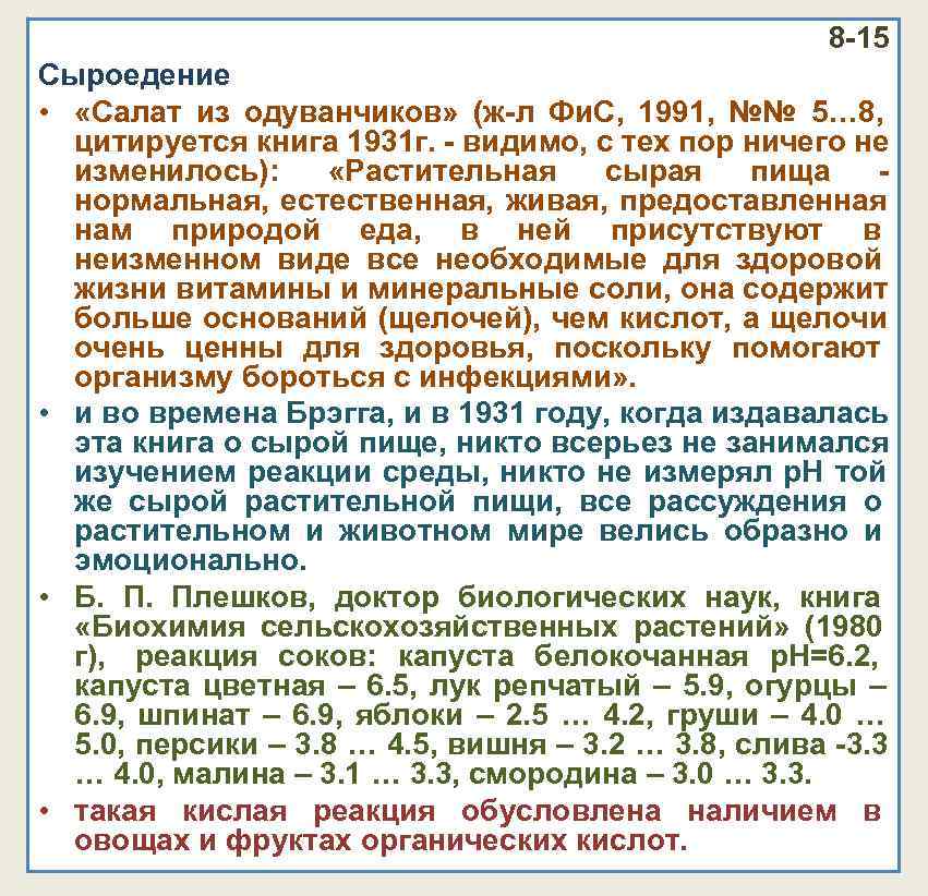 8 -15 Сыроедение • «Салат из одуванчиков» 8 -15 Сыроедение • «Салат из одуванчиков»