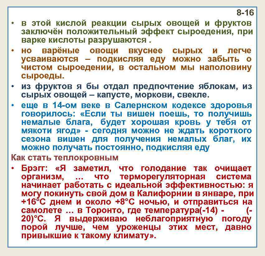 8 -16 • в этой кислой реакции сырых овощей 8 -16 • в этой кислой реакции сырых овощей
