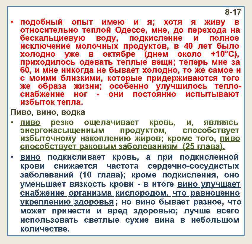 8 -17 • подобный опыт имею и я; 8 -17 • подобный опыт имею и я;