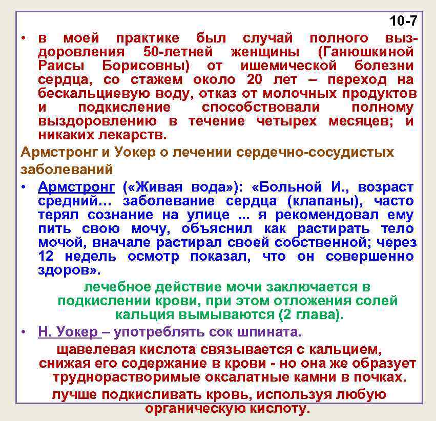 10 -7 • в моей практике был случай полного 10 -7 • в моей практике был случай полного