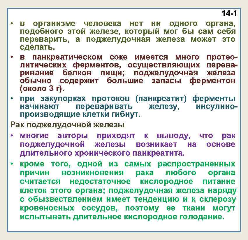 14 -1 • в организме человека нет ни одного 14 -1 • в организме человека нет ни одного
