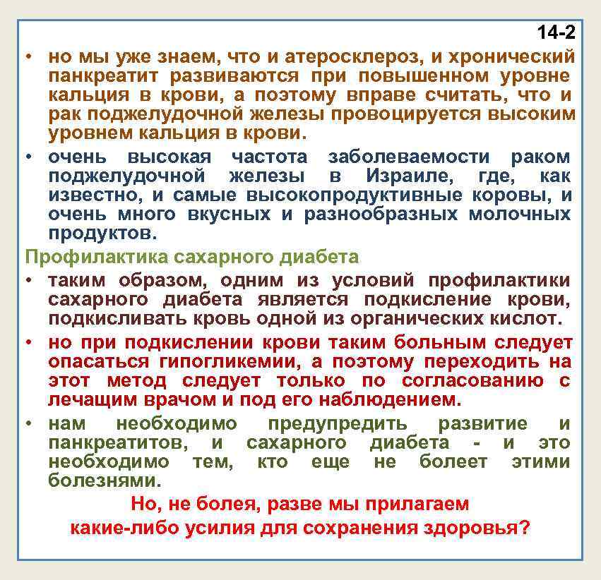 14 -2 • но мы уже знаем, что и 14 -2 • но мы уже знаем, что и