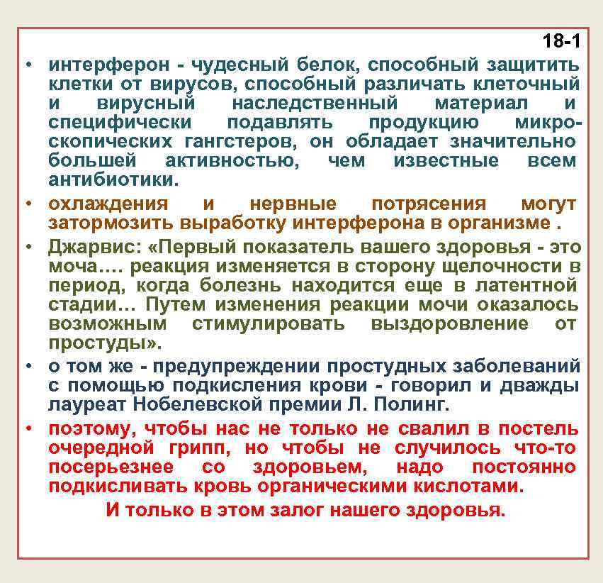 18 -1 • интерферон - чудесный белок, 18 -1 • интерферон - чудесный белок,