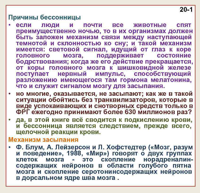 20 -1 Причины бессонницы • если люди и 20 -1 Причины бессонницы • если люди и
