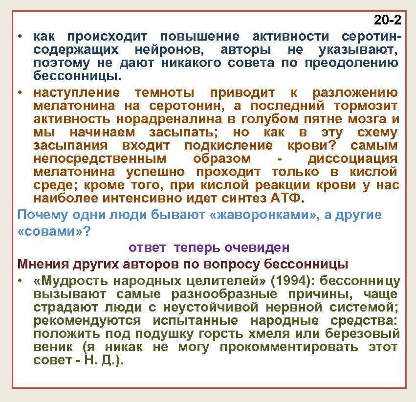 20 -2 • как происходит повышение активности серотин- 20 -2 • как происходит повышение активности серотин-