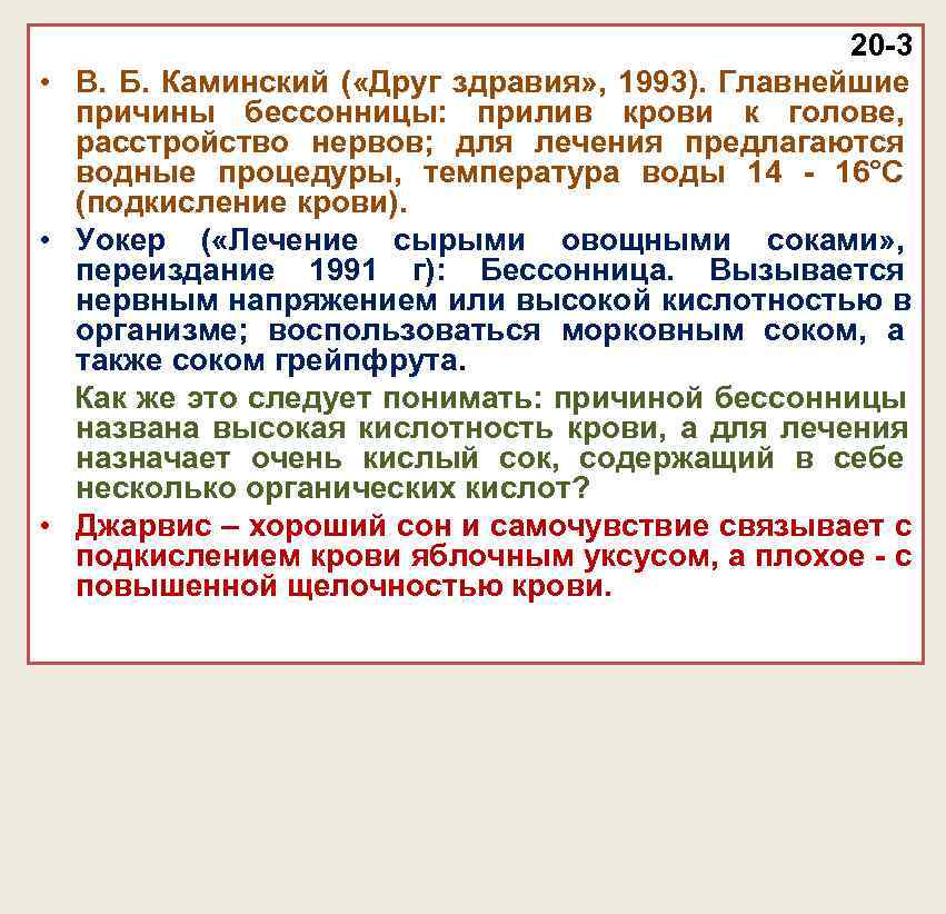 20 -3 • В. Б. Каминский ( 20 -3 • В. Б. Каминский (