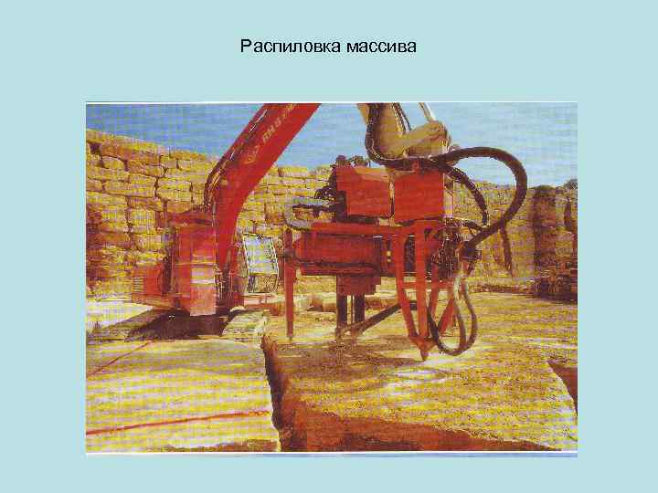 Распиловка массива 