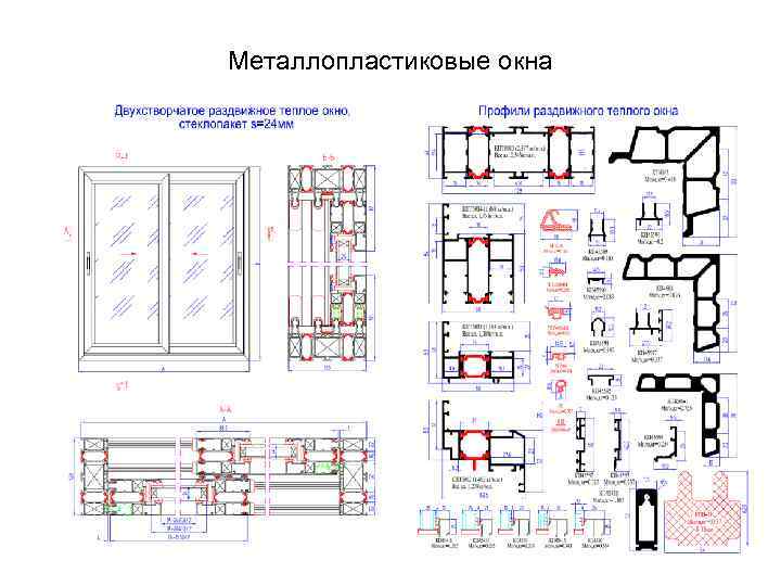 Металлопластиковые окна 