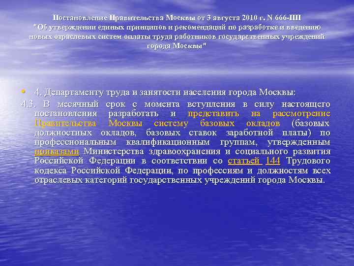 Постановление Правительства Москвы от 3 августа 2010 г. N 666 -ПП Постановление Правительства Москвы от 3 августа 2010 г. N 666 -ПП