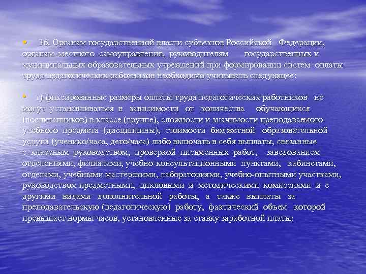 • 36. Органам государственной власти субъектов Российской Федерации, органам местного самоуправления, • 36. Органам государственной власти субъектов Российской Федерации, органам местного самоуправления,