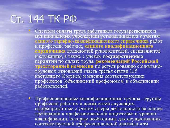 Система оплаты труда работников учреждения устанавливается