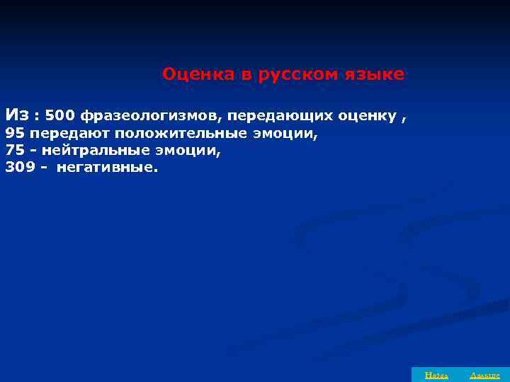    Оценка в русском языке Из : 500 фразеологизмов, передающих оценку ,