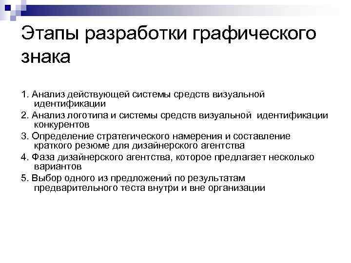 Действительный анализ. Этапы разработки товарного знака. Разработка графического товарного знака. Процесс разработки товарного знака. Разработка товарного знака пример.