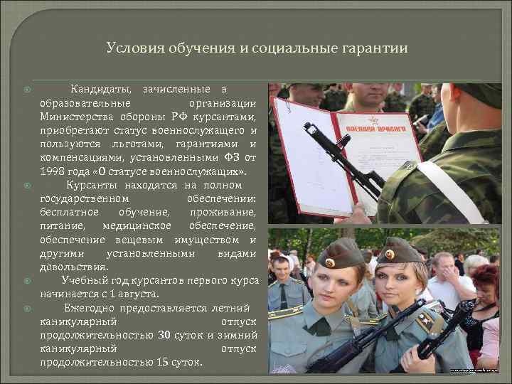    Условия обучения и социальные гарантии    Кандидаты,  зачисленные
