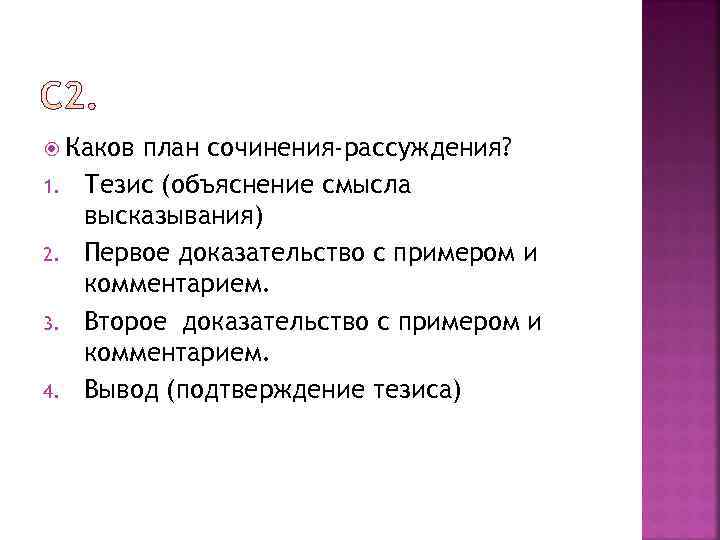 План рассуждения. Сочинение рассуждение план. План сочинения размышления. План сочинения рассуждения с тезисом. Каков план сочинения?.